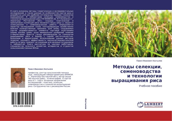 Produktbild: Metody selekcii, semenowodstwa i tehnologii wyraschiwaniq risa