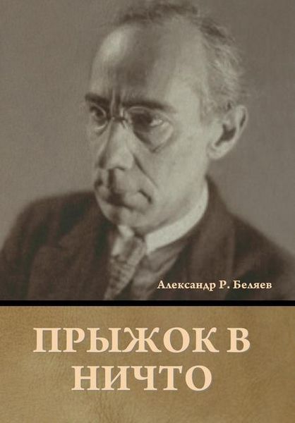 Produktbild: Прыжок в ничто