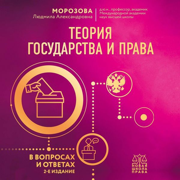 Produktbild: Teoriya gosudarstva i prava v voprosah i otvetah
