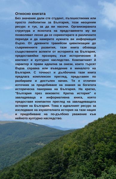 Produktbild: България през вековете