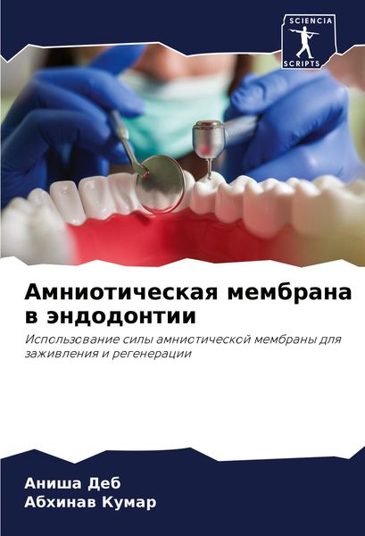 Produktbild: Amnioticheskaq membrana w &auml;ndodontii