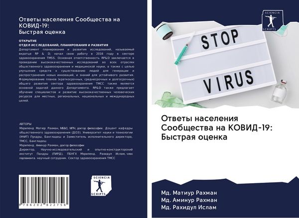 Produktbild: Otwety naseleniq Soobschestwa na KOVID-19: Bystraq ocenka
