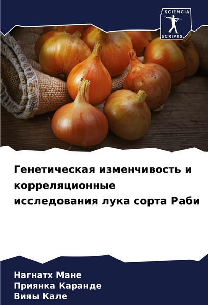 Produktbild: Geneticheskaq izmenchiwost' i korrelqcionnye issledowaniq luka sorta Rabi