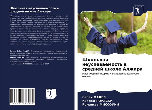 Produktbild: Shkol'naq neuspewaemost' w srednej shkole Alzhira
