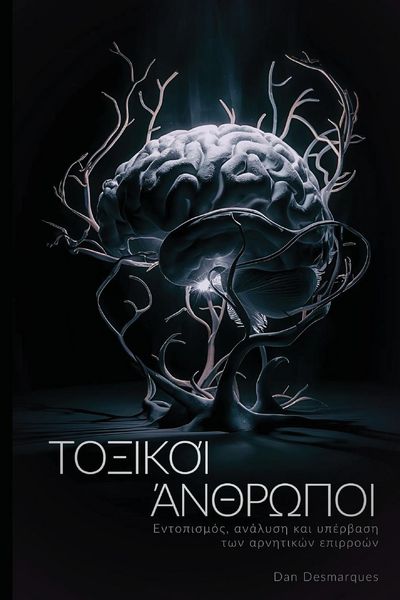 Produktbild: Stupid People / &Tau;&omicron;&xi;&iota;&kappa;&omicron;ί ά&nu;&theta;&rho;&omega;&pi;&omicron;&iota;