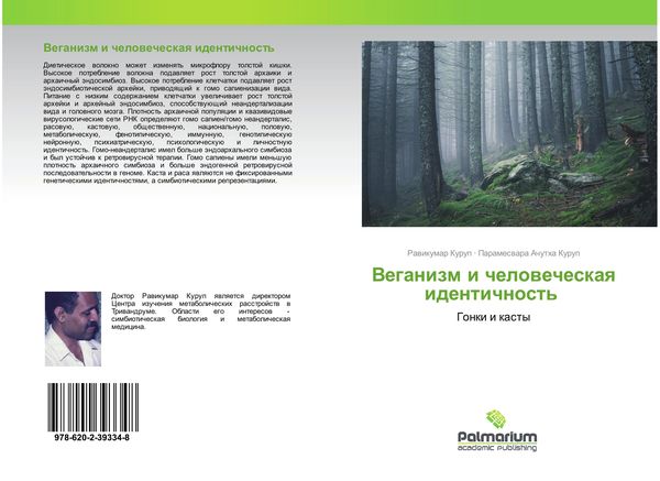 Produktbild: Veganizm i chelowecheskaq identichnost'