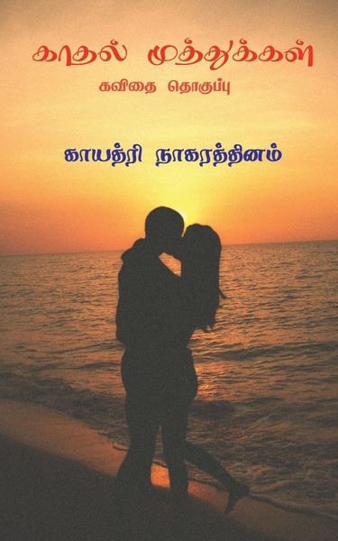 Produktbild: Kadhal Muthukkal ( Kavithai Thoguppu) / காதல் முத்துக்கள் (கவிதை தொகுப்பு)