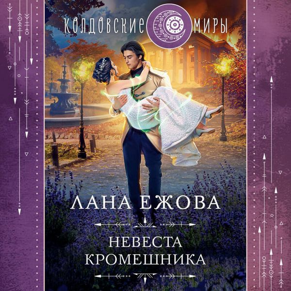 Produktbild: Nevesta kromeshnika