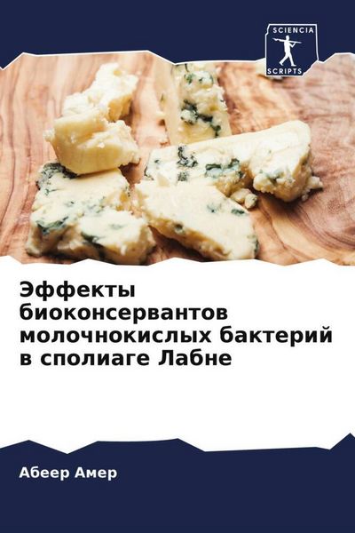 Produktbild: Jeffekty biokonserwantow molochnokislyh bakterij w spoliage Labne