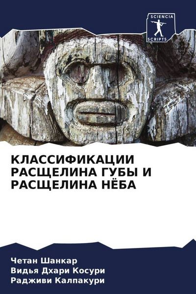Produktbild: Klassifikacii Rasshhelina Guby I Rasshhelina Njoba