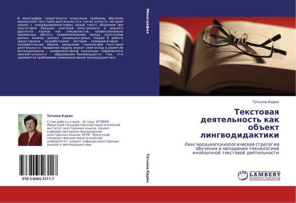 Produktbild: Textowaq deqtel'nost' kak ob#ekt lingwodidaktiki