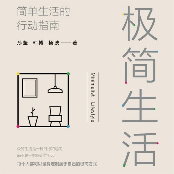 Produktbild: 极简生活：简单生活的行动指南