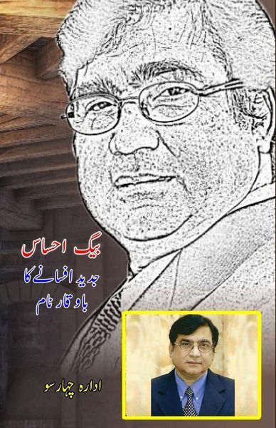 Produktbild: Baig Ehsas - Jadeed Afsaney ka bawaqaar naam
