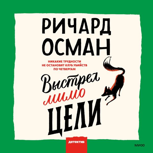 Produktbild: Vystrel mimo celi