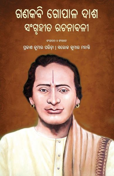 Produktbild: Ganakabi Gopal Dash Sangruhita Rachanabali