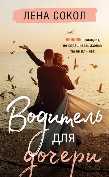 Produktbild: Voditel dlya docheri