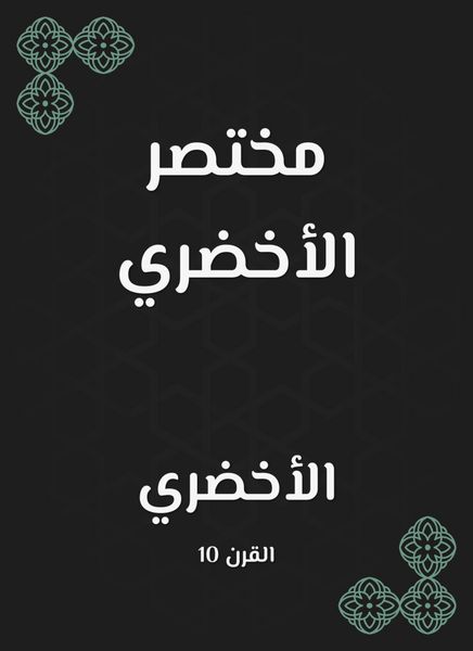 Produktbild: Al -Akhdari