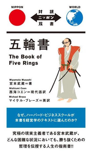 Produktbild: The Book of Five Rings