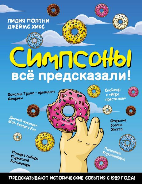 Produktbild: Simpsony vsyo predskazali!