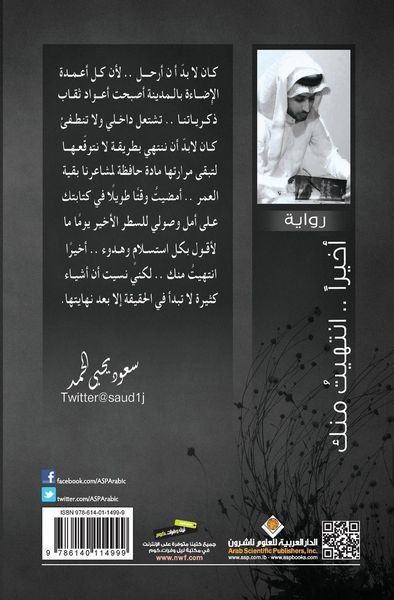 Produktbild: اخيرا...انتهيت منك - Finaly I'm done with you