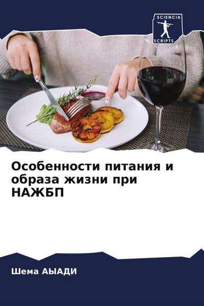 Produktbild: Osobennosti pitaniq i obraza zhizni pri NAZhBP