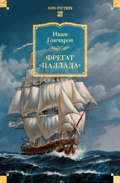 Produktbild: Fregat &laquo;Pallada&raquo;