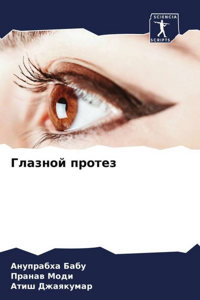 Produktbild: Glaznoj protez