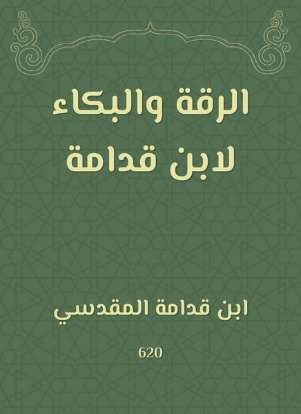Produktbild: Raqqa and crying by Ibn Qudamah