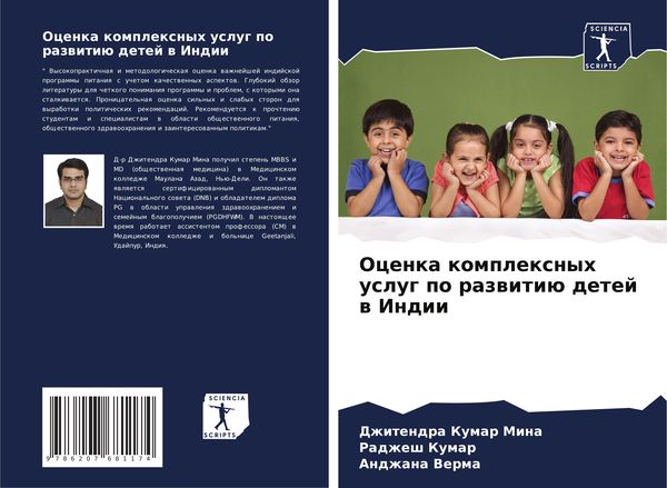 Produktbild: Ocenka komplexnyh uslug po razwiti&uuml; detej w Indii