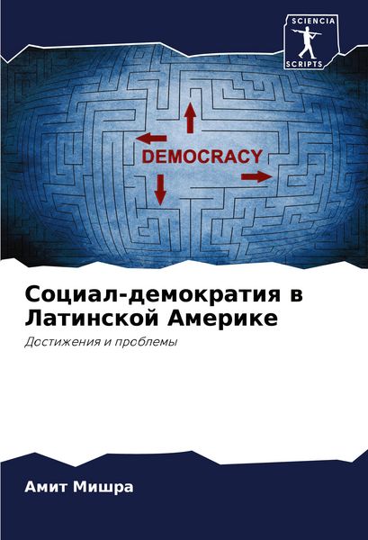 Produktbild: Social-demokratiq w Latinskoj Amerike