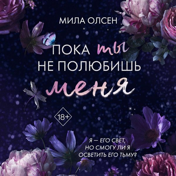 Produktbild: Pod severnymi nebesami. Poka ty ne polyubish menya