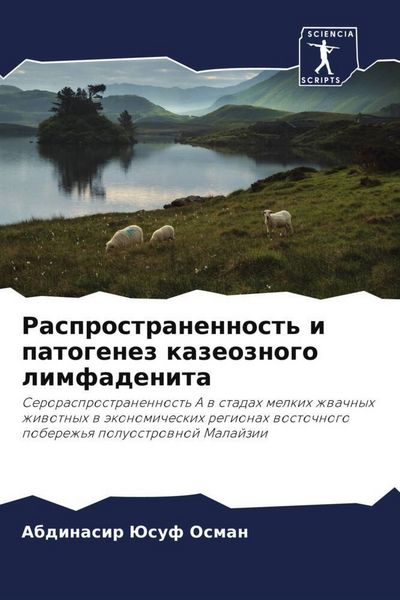 Produktbild: Rasprostranennost' i patogenez kazeoznogo limfadenita