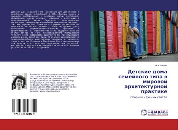 Produktbild: Detskie doma semejnogo tipa w mirowoj arhitekturnoj praktike
