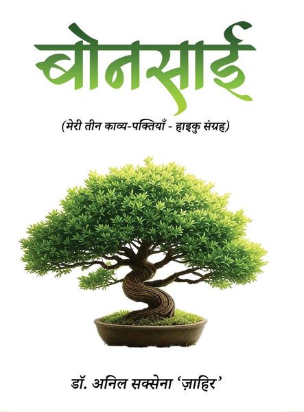 Produktbild: Bonsai - My Three Poetic Lines