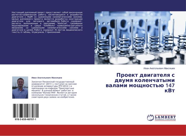 Produktbild: Proekt dwigatelq s dwumq kolenchatymi walami moschnost'&uuml; 147 kVt