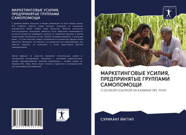 Produktbild: MARKETINGOVYE USILIYa, PREDPRINYaTYE GRUPPAMI SAMOPOMOShhI