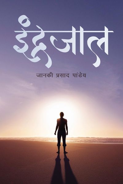 Produktbild: Indrajaal