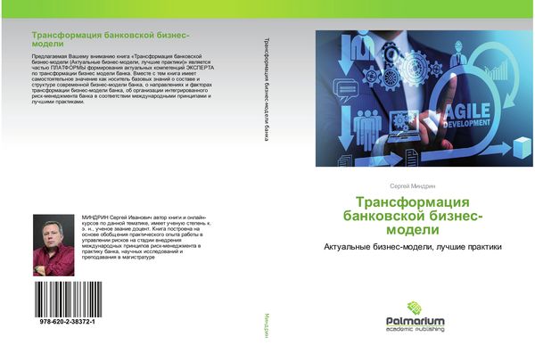 Produktbild: Transformaciq bankowskoj biznes-modeli
