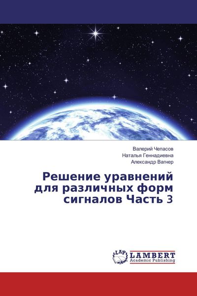 Produktbild: Reshenie urawnenij dlq razlichnyh form signalow Chast' 3