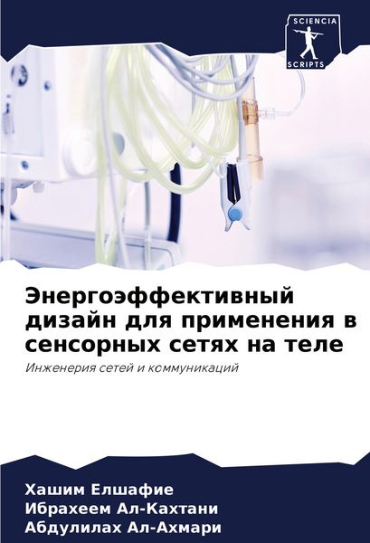 Produktbild: Jenergo&auml;ffektiwnyj dizajn dlq primeneniq w sensornyh setqh na tele