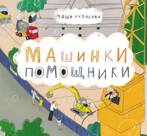 Produktbild: Mashinki-pomoshChniki
