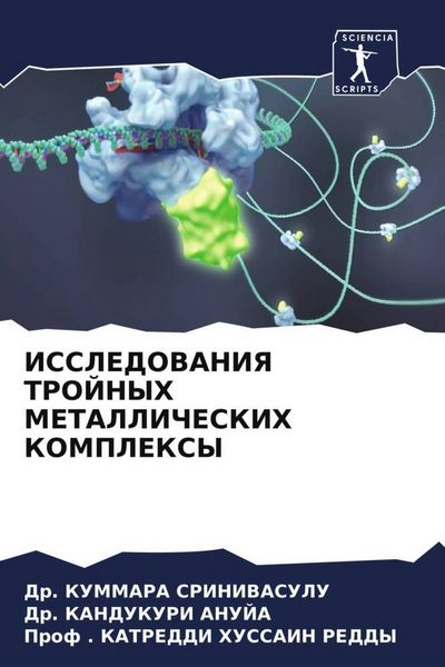 Produktbild: Issledovaniya Trojnyh Metallicheskih Kompleksy