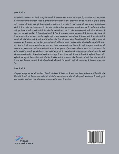 Produktbild: Paryavaran Adhyayan