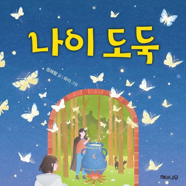 Produktbild: 나이 도둑