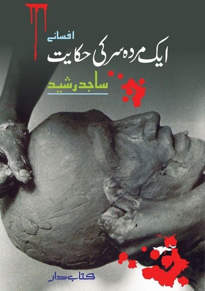 Produktbild: Ek Murda Sir ki Hikayat (Urdu Short Stories)