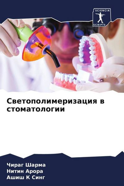 Produktbild: Swetopolimerizaciq w stomatologii