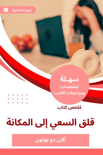 Produktbild: Summary of the Book of concern to seek position