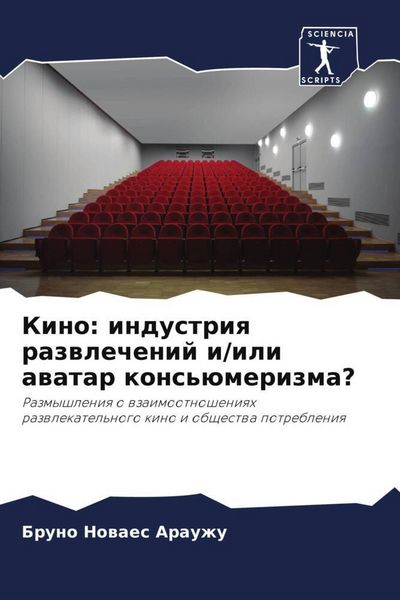 Produktbild: Kino: industriq razwlechenij i/ili awatar kons'&uuml;merizma?
