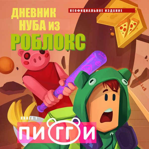 Produktbild: Dnevnik Nuba iz Robloks. Piggi