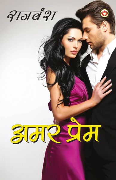 Produktbild: Amar Prem (अमर प्रेम)